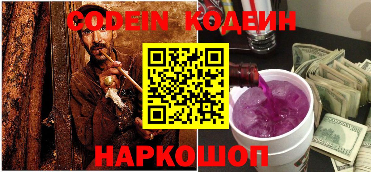 Codein Purple Drank  Codein напиток Lean (лин)  Вход с VPN  Владикавказ 