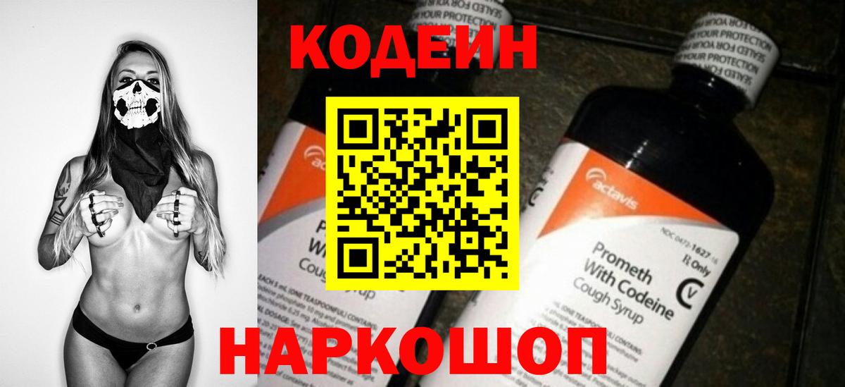 Кодеин напиток Lean (лин) Владикавказ