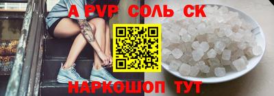 соль курить ск Аша